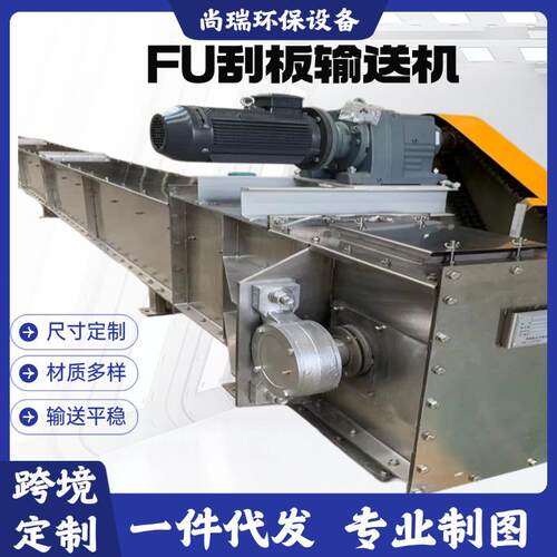 FU310刮板输送机粉料煤灰板链上料机碳钢不锈钢矿用双链输送机