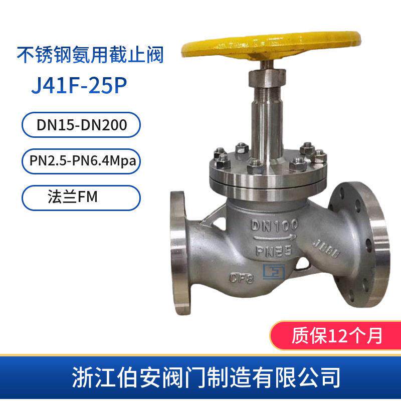 不锈钢氨用截止阀J41F-25PDN50/PN40