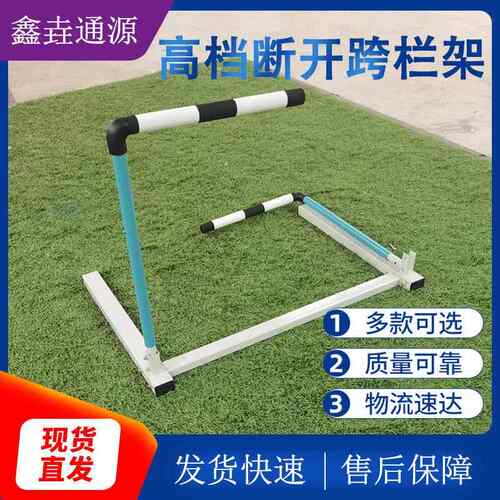 跨栏架新款组合式可调节可拆卸训练架断开软式学校田径比赛跨栏架