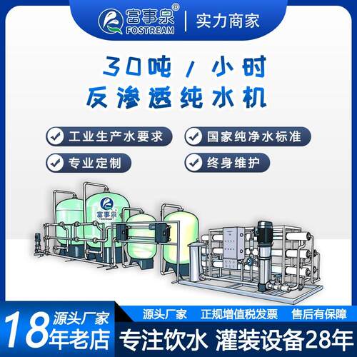 广东富事泉江门厂家制造30吨每小时软化反渗透纯净水处理设备高效