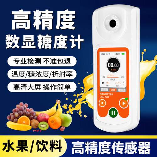 水果专用测糖仪高精度糖度计折光仪西瓜糖分检测葡萄测甜度仪器