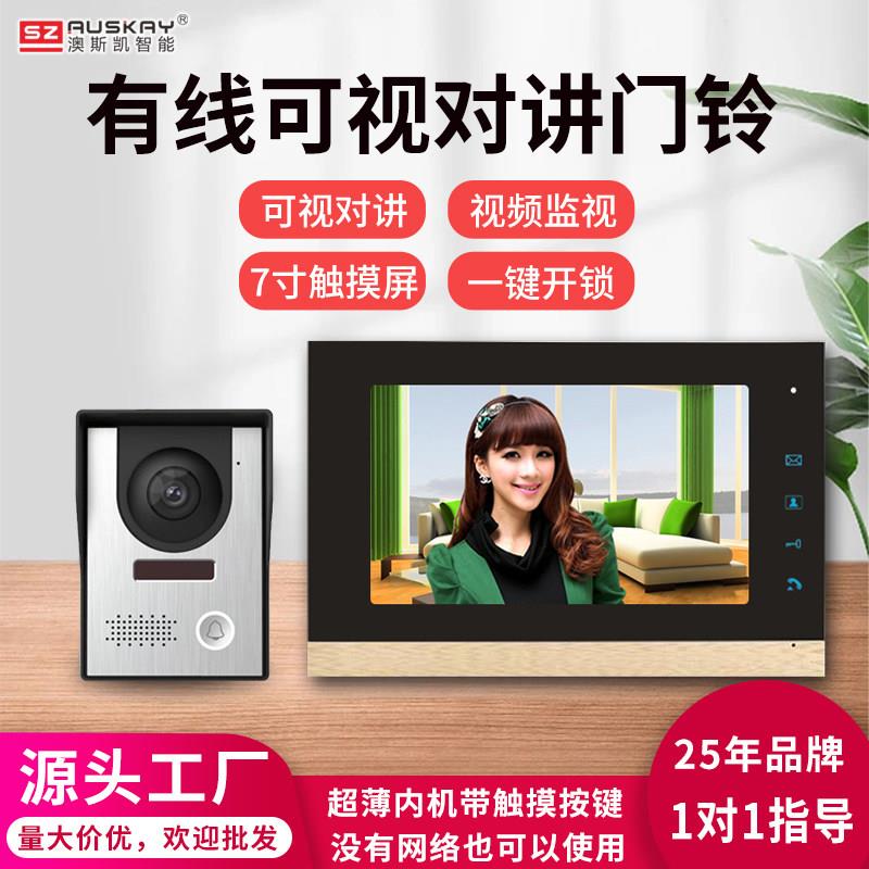 澳斯凯可视门铃家用别墅高清有线智能影片对讲监控门禁系统一拖一