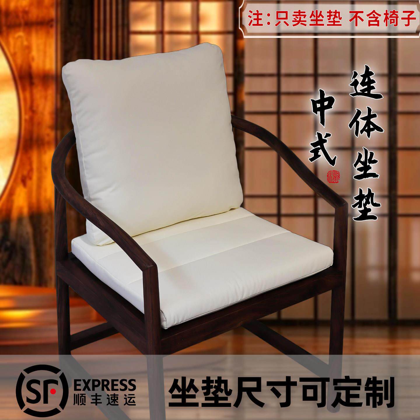 新中式茶椅坐垫官帽椅圈椅太师椅靠背一体广岛椅子座垫防滑腰靠垫