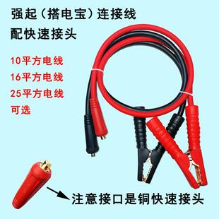 铜快速接头版汽车紧急电源连接线 线25平方强启起搭电宝带夹子16
