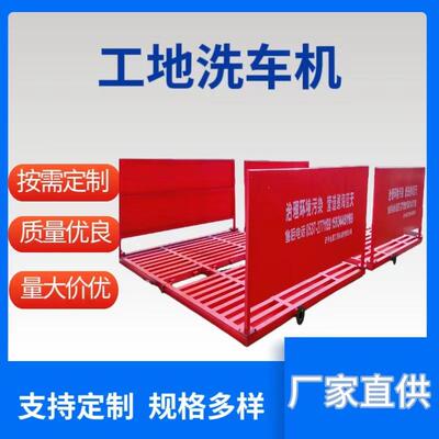 建筑工地洗轮机全自动工闭免基程龙础洗车台洗车槽门全封洗DCN车
