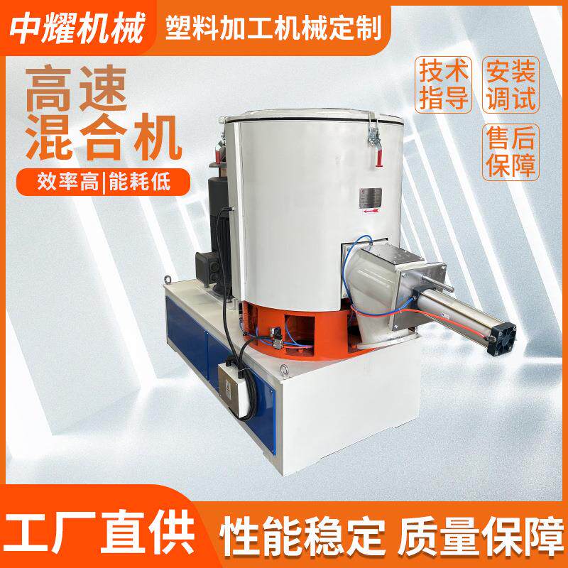 500L立式高速混合机全自动PVC塑料粉末混料机大型搅拌机厂家