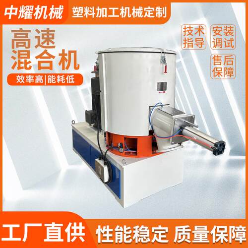 500L立式高速混合机全自动PVC塑料粉末混料机大型搅拌机厂家