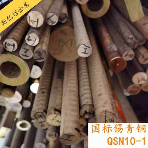 国标锡青铜棒QSn10-1,663,555,4-3铜棒 铜板，定做铜管