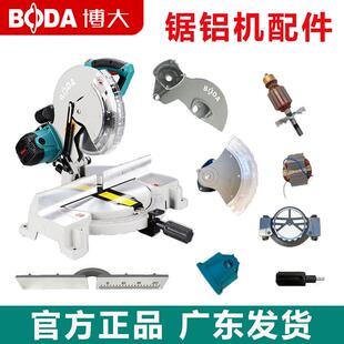 博大255锯铝机配件大全铝材切割机皮带定转子碳刷切口板开关底座