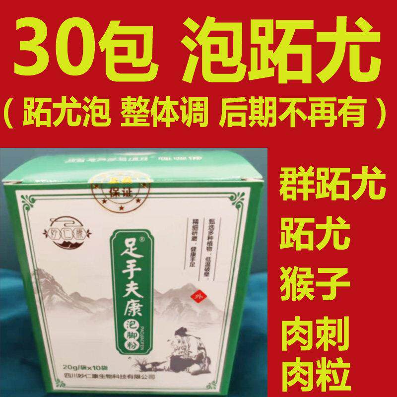 30包中草泡脚粉去除跖血胞鸡茧肉刺子净群发尤膏根专用去除足部