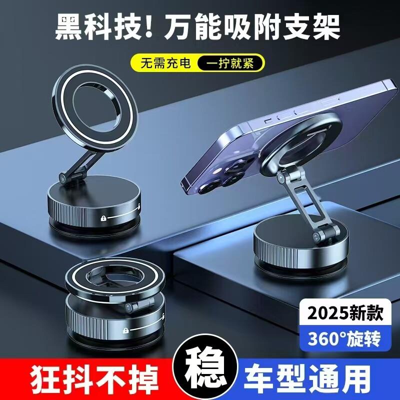 手机车载支架磁吸仪表中控台2025新款汽车内导航防震折叠旋转通用
