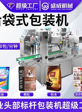 预制袋给袋机粉末给袋式装袋机酱料液体灌装机自立袋包装机