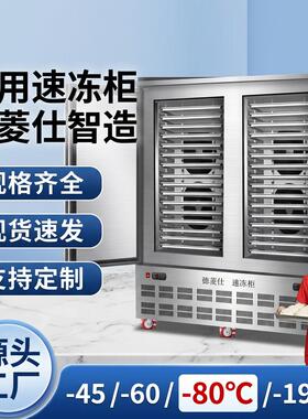 速冻柜商用零下45度速冻机急冻冰箱包子饺子急冻柜海鲜食品冷冻柜