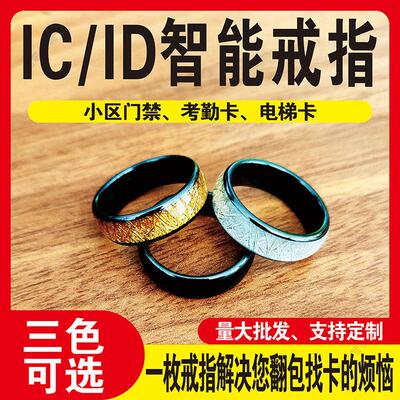 ICID加密门禁卡戒指双芯片考勤电梯戒指NFC感应 指纹锁ICID卡