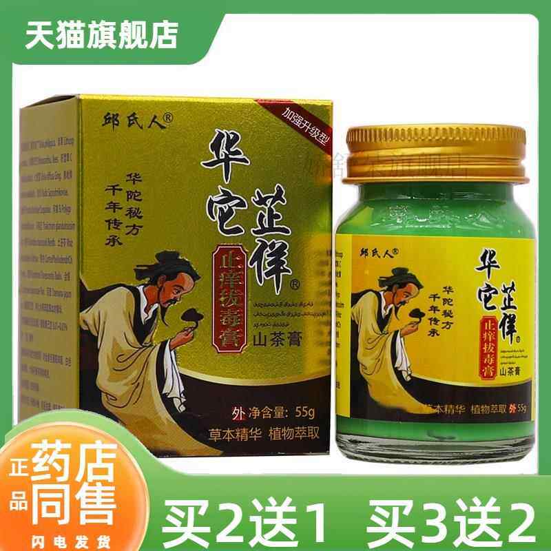 邱氏人华它芷佯止Y膏山茶膏55克皮肤外用清洁护理草本软膏霜5796
