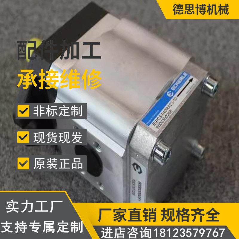 原装德国ECKERLE艾可勒/艾可乐EIPC6-125RA23-11塑胶机油泵