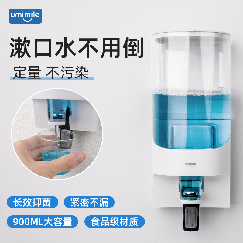 Umimile自动出漱口水机分装瓶按压式壁挂免打孔分配器大容量神器5