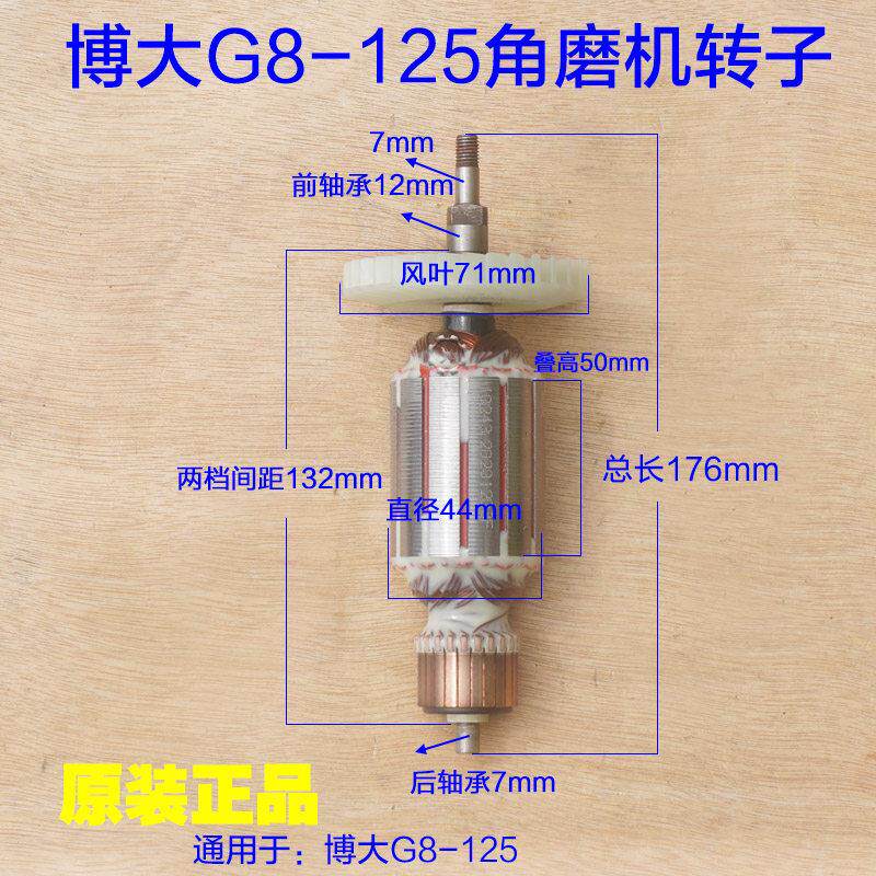 博大G8-125角磨机原装转子 定子切割机原厂配件