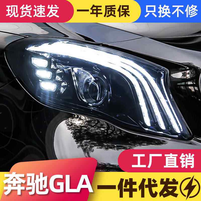 适用于奔驰GLA大灯总成gla200260改装LED日行灯一抹蓝流光转向灯