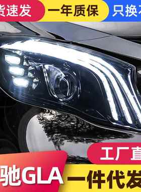 适用于奔驰GLA大灯总成gla200260改装LED日行灯一抹蓝流光转向灯