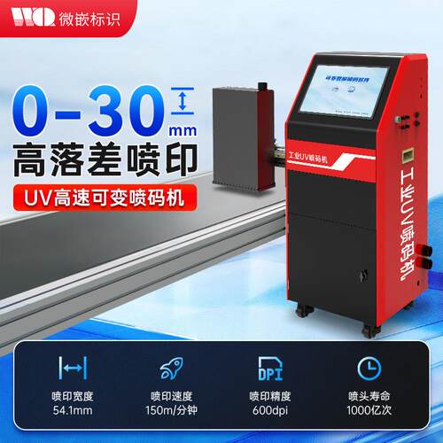 理光G6打码机金属logo二维码喷码设备异形件高喷高落差uv喷码机