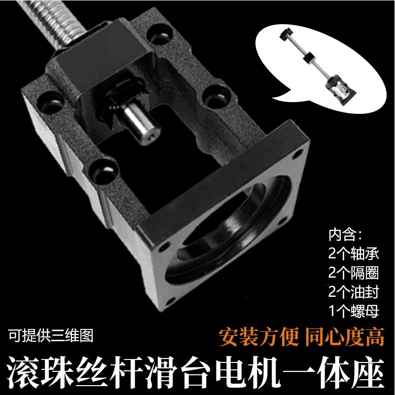 电机座一体式伺服400/750W/57/86步进马达固定滚珠丝杆传动轴承座