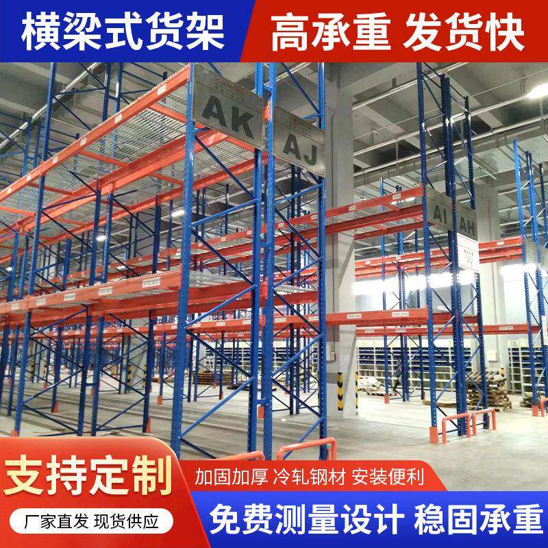重型货架横梁式货架仓库五金钢板材货架仓库木板货架库房仓储货架