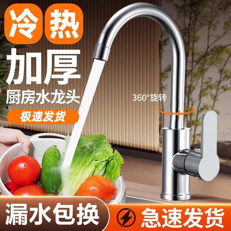 厨房水龙头洗菜盆优质不锈钢大弯冷热水款防溅水二合一单冷洗手池