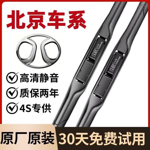 适用北京汽车雨刮器原厂BJ40BJ20/BJ30/BJ60/BJ80/BJ90原装雨刷片
