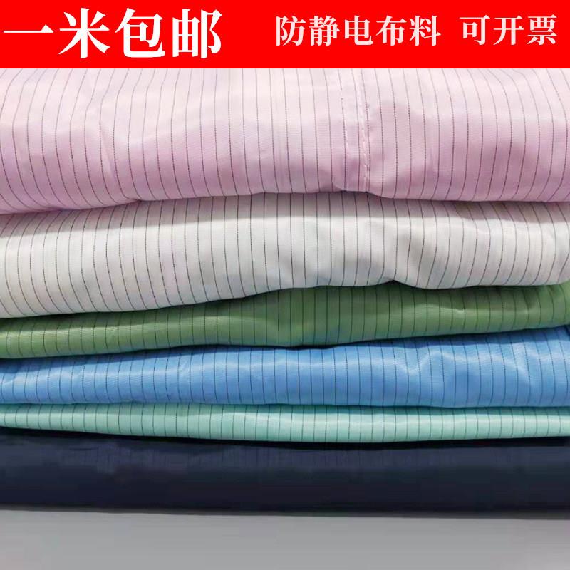 防静电布料0.5条纹涤纶防尘工作服面料5MM网格导电布块设备防尘罩