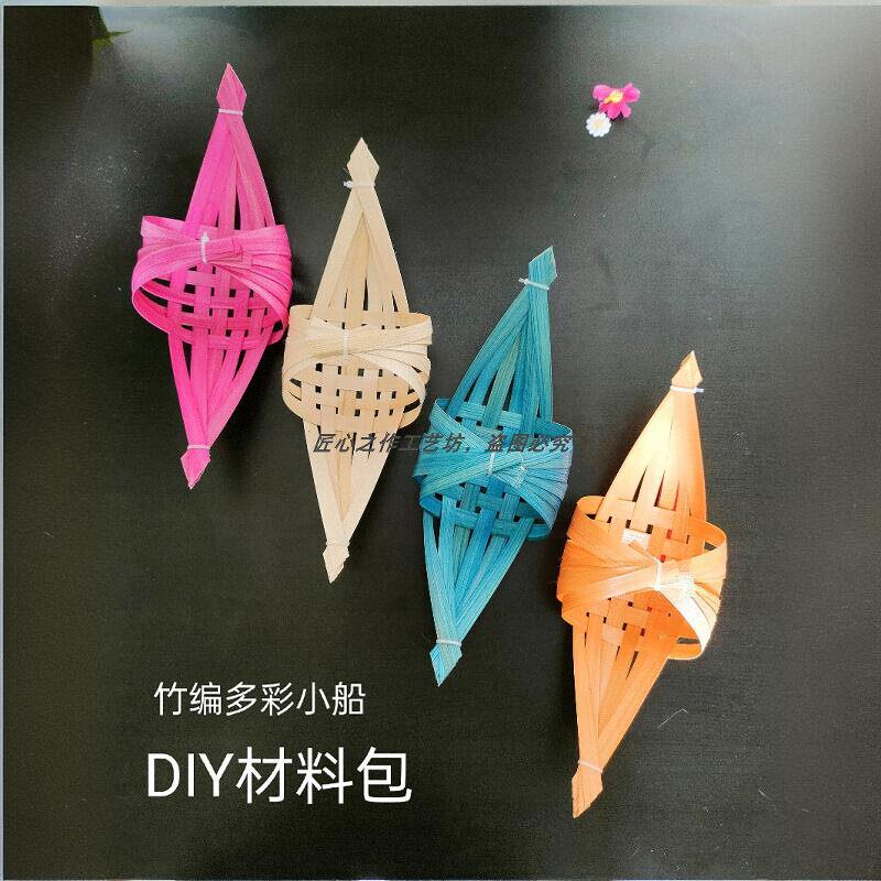 竹编手工DIY材料包非遗龙舟船材料包学校亲子活动非遗古风端午
