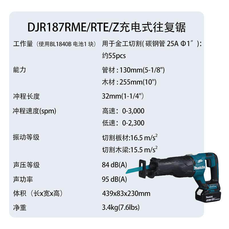 牧田 DJR187RME/RTE/Z 充电式往复锯