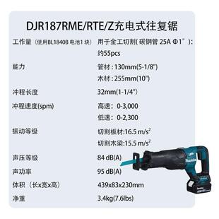 牧田 DJR187RME RTE 往复锯 充电式