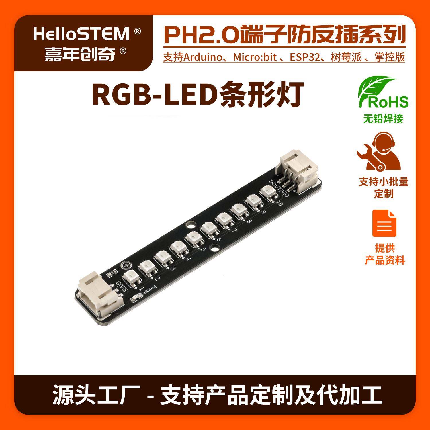 全彩RGB灯条七彩LED高亮氛围灯带幻彩灯开发板模块电子积木可编程