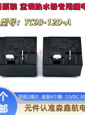 全新原装 TC93-12D-A 12伏 30A空调热水器继电器同 MPQ4-S-112D-A