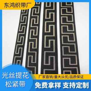 厂家现货光丝金城脑提花松紧带外长露裙腰裤 电辅料 746头橡筋服装