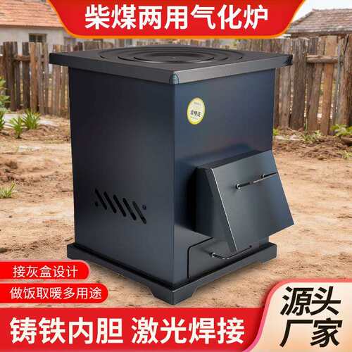 柴煤两用气化炉柴火铸铁加厚取暖炉农村室内家用无烟烤箱煤炭炉子