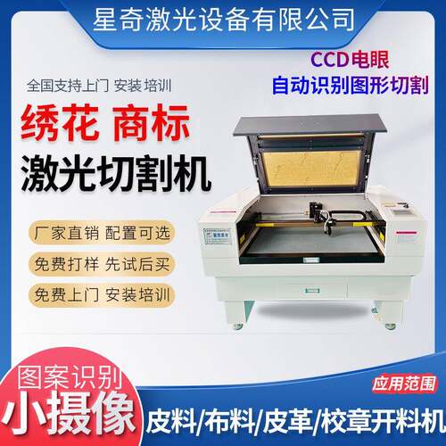 摄像头自动识别图形激光切割机商标织唛绣花印刷图案ccd激光机