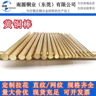h59国标黄铜棒C3604黄铜棒拉花铜棒直纹网纹走心机加工黄铜棒