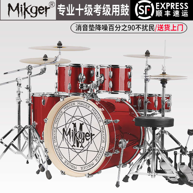 Mikger儿童成人演奏专业架子鼓练习鼓初学考级爵士鼓5鼓3 4镲入门