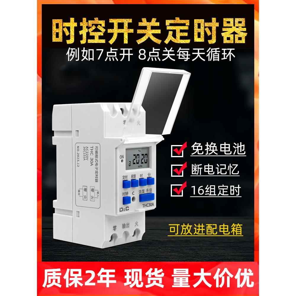 导轨式时控开关220V路灯招牌灯箱全自动循环时间控制器家用定时器