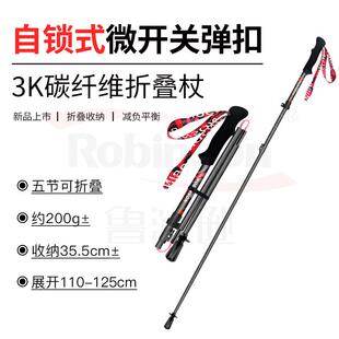 鲁滨逊峰极6系户外登山杖男女款 折叠伸缩碳纤维徒步超轻手杖防滑