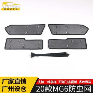 适用于2020款 饰面板MG6水箱防护网罩贴片汽车配件用品 MG6防虫网装