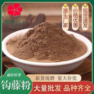 钩藤粉现磨优质钩藤粉双钩丁粉质细腻产地直销量大优惠