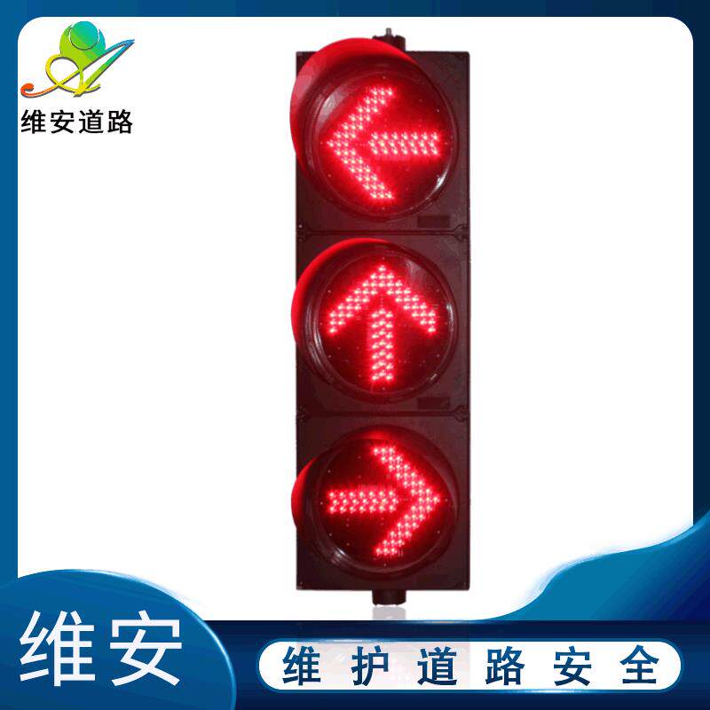 深圳厂家300型左转直行右转箭头交通信号灯 LED位置方向红绿灯