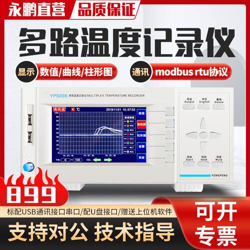 YP5008G多路温度测试仪8路温度记录仪16路多点温度巡检仪5016