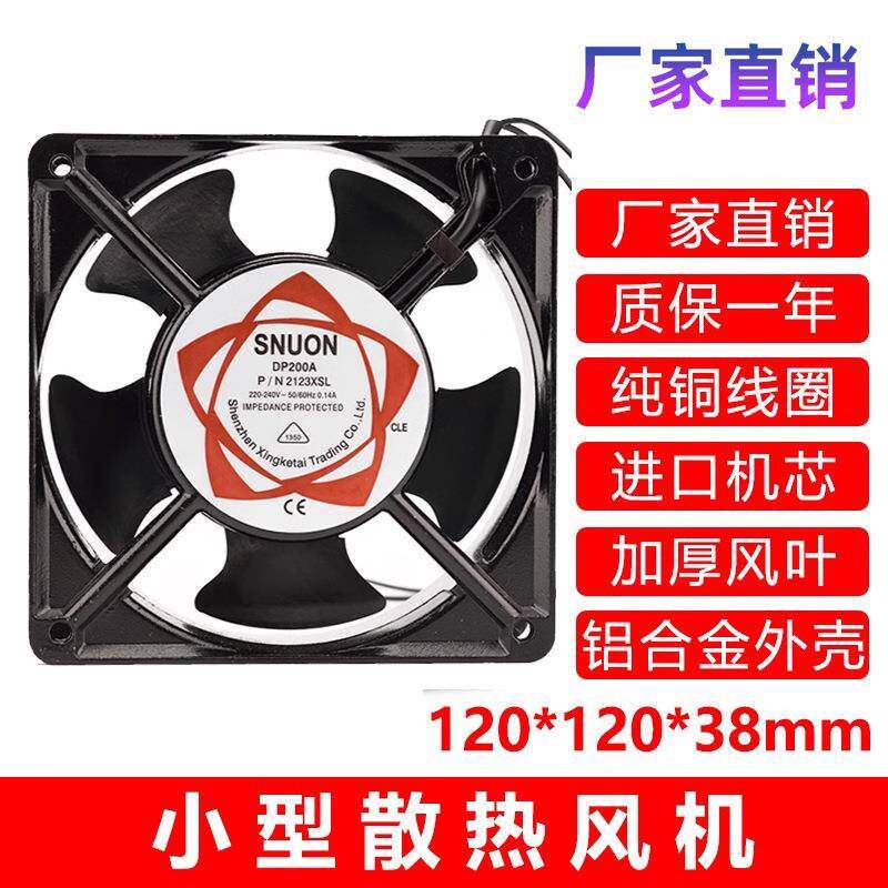 铝壳散热风扇DP200A P/N2123HSL/XSL/XBL 12038机柜机箱轴流风机