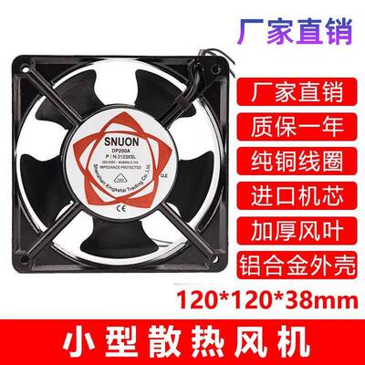 铝壳散热风扇DP200A P/N2123HSL/XSL/XBL 12038机柜机箱轴流风机