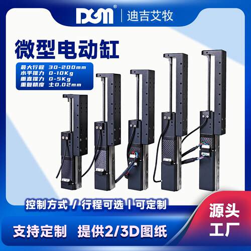 微型电动滑台生物导轨型迷你小型电动缸DRS42Z-080LS-6STBB