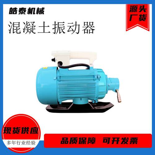 混凝土振动器建筑工地路面振捣器混凝土插入式振动器附着式振动器